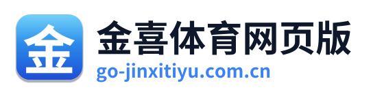 金喜体育网页版 Logo